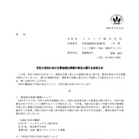 リリース（当社子会社における資金流出事案の発生に関するお知らせ）