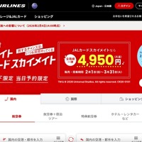 JAL「手荷物当日配送サービス」予約システムに不正アクセス、データの外部漏えいの有無について調査を進める