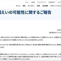 リリース（個人情報漏えいの可能性に関するご報告）