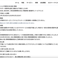 リリース（漏えいした可能性のある個人情報）