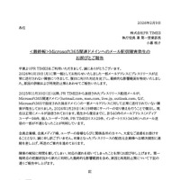 リリース（<最終報>Microsoft365関連ドメインへのメール配信障害発生のお詫びとご報告）