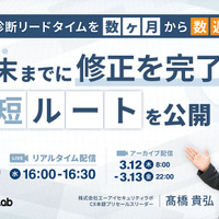 「脆弱性診断リードタイムを「数ヶ月」から「数週間」へ。 3月末までに修正を完了させる「最短ルート」を公開」バナー