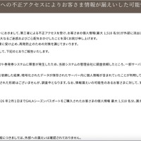 リリース（弊社サーバーへの不正アクセスによりお客さま情報が漏えいした可能性について）