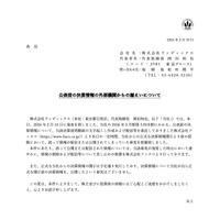 リリース（公表前の決算情報の外部機関からの漏えいについて）