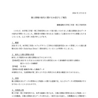 リリース（個人情報の紛失に関するお詫びとご報告）