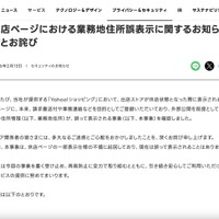 リリース（休店ページにおける業務地住所誤表示に関するお知らせとお詫び）