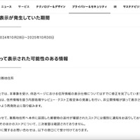 リリース（誤表示が発生していた期間）