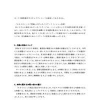 リリース（今後の対応について）