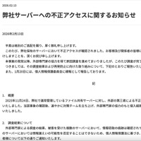 リリース（弊社サーバーへの不正アクセスに関するお知らせ）