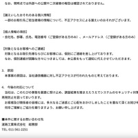 リリース（漏えいしたおそれのある個人情報）