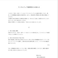 リリース（ランサムウェア被害発生のお知らせ）