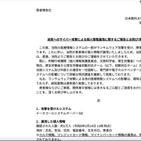 リリース（当院へのサイバー攻撃による個人情報漏洩に関するご報告とお詫び(第3報））