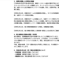 リリース（攻撃を認識した日時及び経緯）