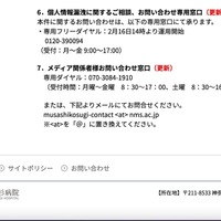 リリース（個人情報漏洩に関するご相談、お問い合わせ専用窓口）