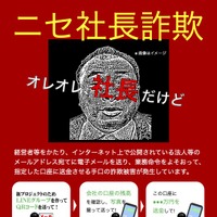 「ニセ社長詐欺」チラシ