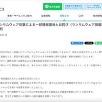 リリース（ランサムウェア攻撃による一部情報漏洩とお詫び（ランサムウェア関連第3報））