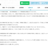 リリース（現在確認されている被害の状況について）