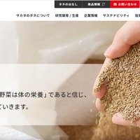 2025年11月の不正アクセスとは直接関係はないと認識 ～ サカタのタネ 連結子会社にサイバー攻撃