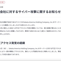 リリース（連結子会社に対するサイバー攻撃に関するお知らせ）