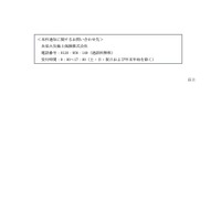 リリース（本件通知に関するお問い合わせ先）