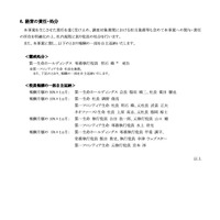 リリース（経営の責任・処分）