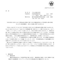 リリース（当社米国子会社における資金流出事案に関する社内調査結果 および再発防止策の策定ならびに役員報酬の一部自主返納に関するお知らせ）