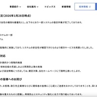 リリース（復旧状況（2026年1月28日時点））