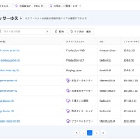 「センサーホスト」画面