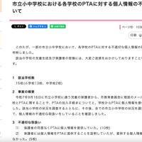 リリース（市立小中学校における各学校のPTAに対する個人情報の不適切な取扱いについて）