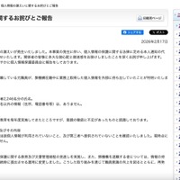 リリース（個人情報の漏えいに関するお詫びとご報告）
