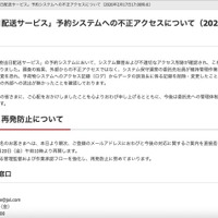 リリース（「手荷物当日配送サービス」予約システムへの不正アクセスについて（2026年2月17日17:00時点））