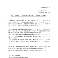 リリース（サイバー攻撃によるシステム障害発生に関するお知らせ（第３報））