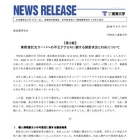 リリース（【第２報】業務委託先サーバへの不正アクセスに関する調査状況と対応について）