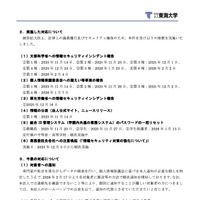 リリース（実施した対応について）