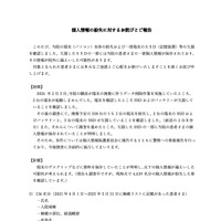 リリース（個人情報の紛失に対するお詫びとご報告）