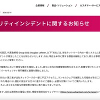 リリース（サイバーセキュリティインシデントに関するお知らせ）