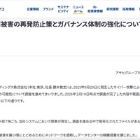リリース（サイバー攻撃被害の再発防止策とガバナンス体制の強化について）