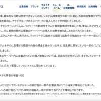 リリース（サイバー攻撃によるシステム障害の被害・対応）