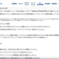 リリース（システム障害の復旧状況）