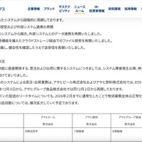 リリース（事業への影響と復旧状況）