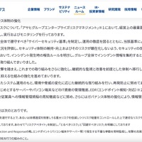 リリース（再発防止策とガバナンス体制の強化）