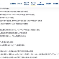 リリース（権限管理・アカウントセキュリティの強化）