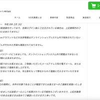 リリース（漏えいした個人情報について2）