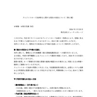 リリース（クレジットカード決済停止に関する現在の状況について（第 2 報））