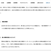 リリース（事案の概要）