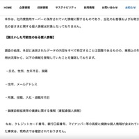 リリース（漏えいした可能性のある個人情報）