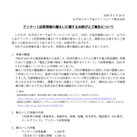 リリース（アンケート回答情報の漏えいに関するお詫びとご報告について）