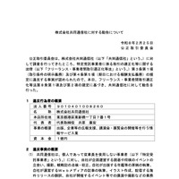 リリース（株式会社共同通信社に対する勧告について）