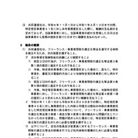 リリース（勧告の概要1）