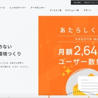 KAGOYA CLOUD VPS 一部サーバでの障害、ブラジルの IP アドレスからの攻撃的なアクセスが原因